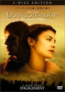 ロング・エンゲージメント 特別版 [DVD]　(shin