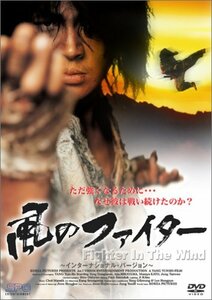 風のファイター [DVD]　(shin