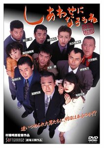 しあわせになろうね [DVD]　(shin