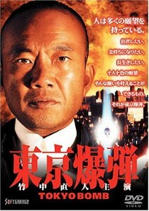 東京爆弾 [DVD]　(shin