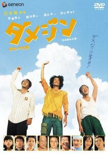 ダメジン デラックス版 [DVD]　(shin