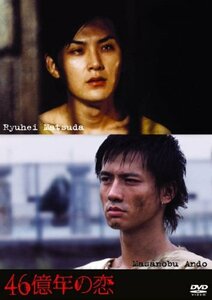 46億年の恋 豪華版 [DVD]　(shin