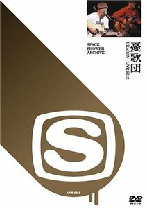 SPACE SHOWER ARCHIVE 憂歌団 LIVE 9212 [DVD]　(shin