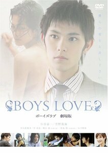 BOYS LOVE 劇場版 [DVD]　(shin