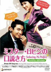 ミスター・ロビンの口説き方 プレミアム・エディション [DVD]　(shin