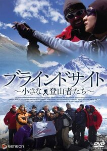 ブラインドサイト 小さな登山者たち デラックス版 [DVD]　(shin