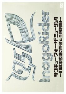 サンキュー・フォー・ザ・ミュージック~10周年感謝の野音と全国制覇!~ [DVD]　(shin