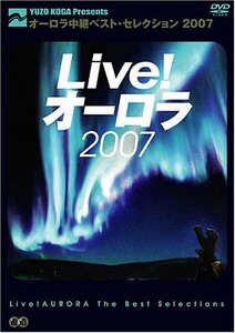 Live!オーロラ (オーロラ中継ベスト・セレクション2007) [DVD]　(shin