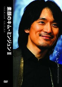 素顔のキム・ミンジュンII~2008ファンミーティング イン 東京~ [DVD]　(shin