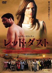 ヒラリー・スワンク IN レッド・ダスト [DVD]　(shin