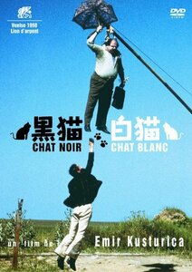 黒猫・白猫 スペシャル・エディション [DVD]　(shin