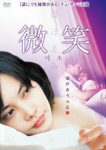 微笑/ほほえみ [DVD]　(shin