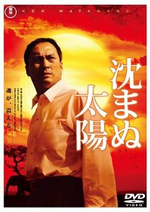 沈まぬ太陽 スタンダード・エディション(2枚組) [DVD]　(shin