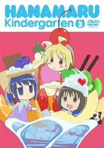 はなまる幼稚園3 [DVD]　(shin