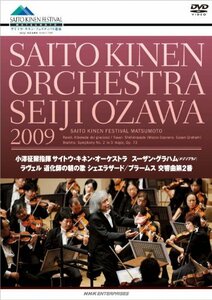 小澤征爾 サイトウ・キネンオーケストラ 2009 ラヴェル ブラームス [DVD]　(shin