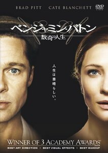 ベンジャミン・バトン 数奇な人生 [DVD]　(shin