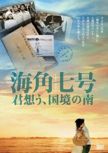 海角七号/君想う、国境の南 [DVD]　(shin