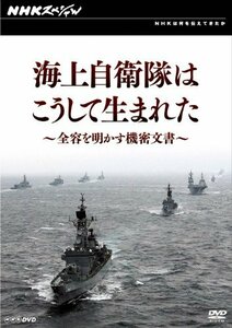 NHKスペシャル 海上自衛隊はこうして生まれた~全容を明かす機密文書~　(shin