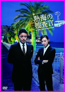 熱海の捜査官 DVD-BOX　(shin