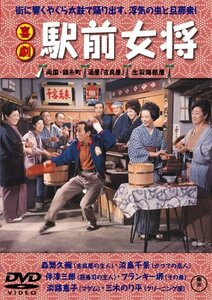 喜劇 駅前女将 [DVD]　(shin