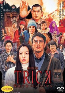 劇場版TRICK 霊能力者バトルロイヤル 通常版 [DVD]　(shin