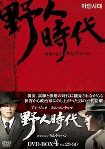 野人時代－将軍の息子 キム・ドゥハン　DVD-BOX4　(shin