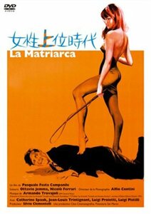 女性上位時代　HDニューマスター版 [DVD]　(shin