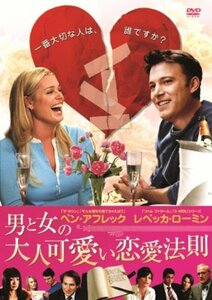 男と女の大人可愛い恋愛法則 [DVD]　(shin