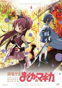 魔法少女まどか☆マギカ 4 【通常版】 [DVD]　(shin