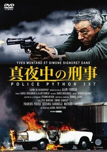 真夜中の刑事 POLICE PYTHON 357 [DVD]　(shin