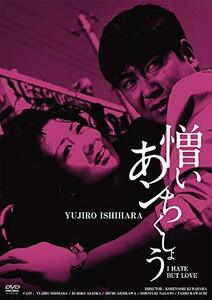 日活100周年邦画クラシック GREAT20 憎いあンちくしょう ＨＤリマスター版 [DVD]　(shin