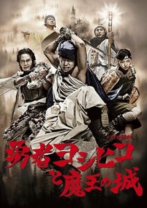 勇者ヨシヒコと魔王の城 DVD-BOX(5枚組)　(shin