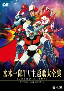 水木一郎TV主題歌大全集 [DVD]　(shin