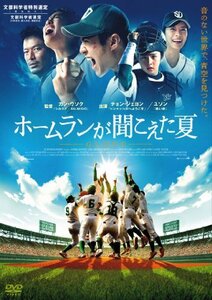 ホームランが聞こえた夏 [DVD]　(shin