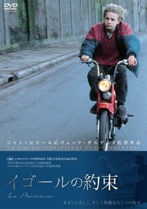 イゴールの約束 [DVD]　(shin