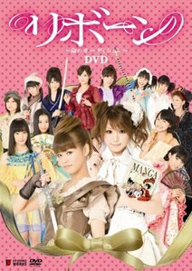 リボーン~命のオーディション~ [DVD]　(shin