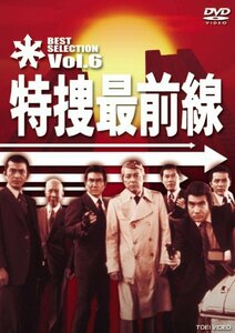 特捜最前線 BEST SELECTION VOL.6 [DVD]　(shin