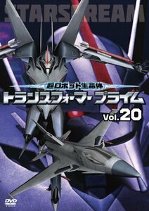 超ロボット生命体 トランスフォーマープライム Vol.20 [DVD]　(shin