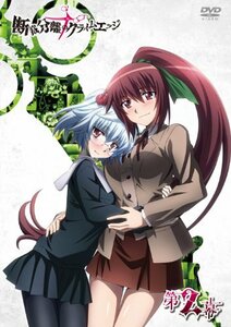 断裁分離のクライムエッジ 二幕 [オリジナルマスター版] [DVD]　(shin