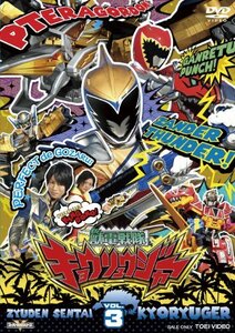 スーパー戦隊シリーズ 獣電戦隊キョウリュウジャー VOL.3 [DVD]　(shin