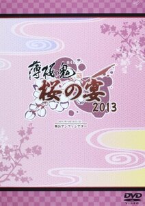 薄桜鬼 桜の宴 2013 [DVD]　(shin