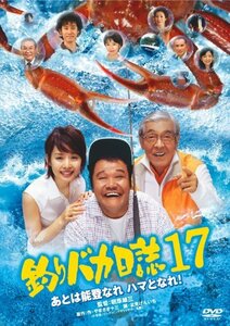 釣りバカ日誌17 あとは能登なれハマとなれ! [DVD]　(shin