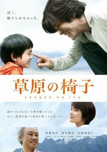 草原の椅子 [DVD]　(shin