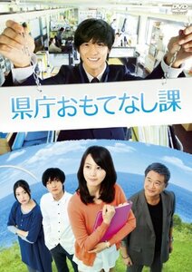 県庁おもてなし課 スタンダード・エディション [DVD]　(shin