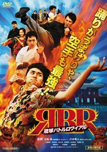 琉球バトルロワイアル [DVD]　(shin