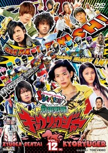 スーパー戦隊シリーズ 獣電戦隊キョウリュウジャーVOL.12 [DVD]　(shin