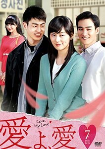 愛よ、愛 DVD-BOX 7　(shin