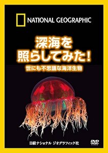 ナショナル ジオグラフィック 深海を照らしてみた!世にも不思議な海洋生物 [DVD]　(shin