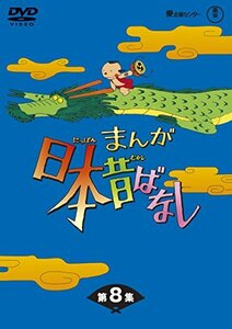 まんが日本昔ばなし BOX第8集 5枚組 [DVD]　(shin