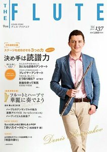 THE FLUTE (ザ・フルート) vol.137 2014年 9月　(shin